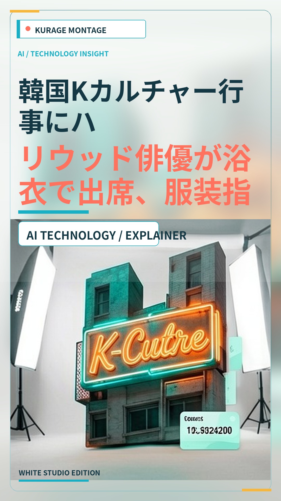韓国Kカルチャー行事にハリウッド俳優が浴衣で出席、服装指定への不備で批判のサムネイル