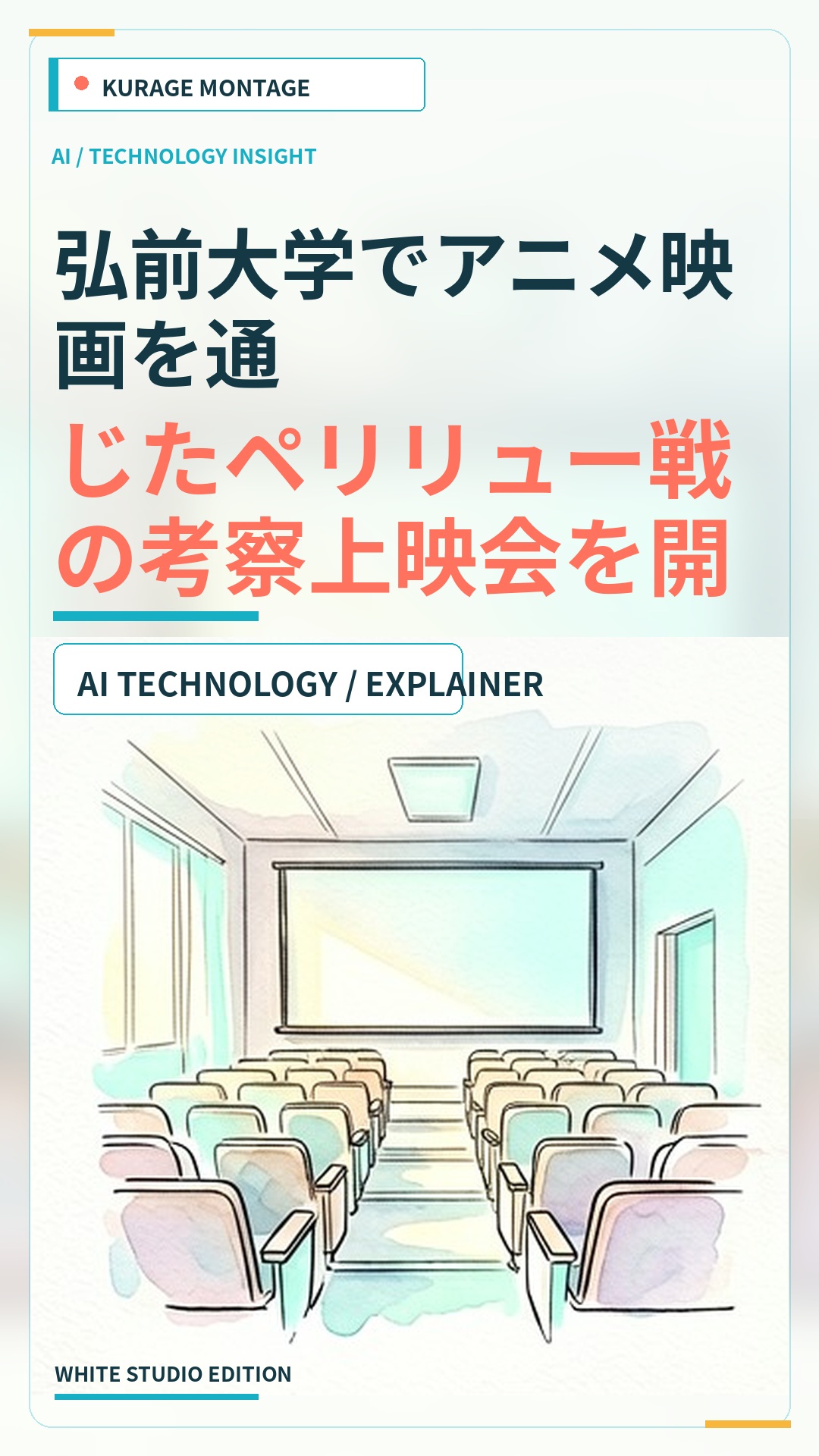 弘前大学でアニメ映画を通じたペリリュー戦の考察上映会を開催のサムネイル