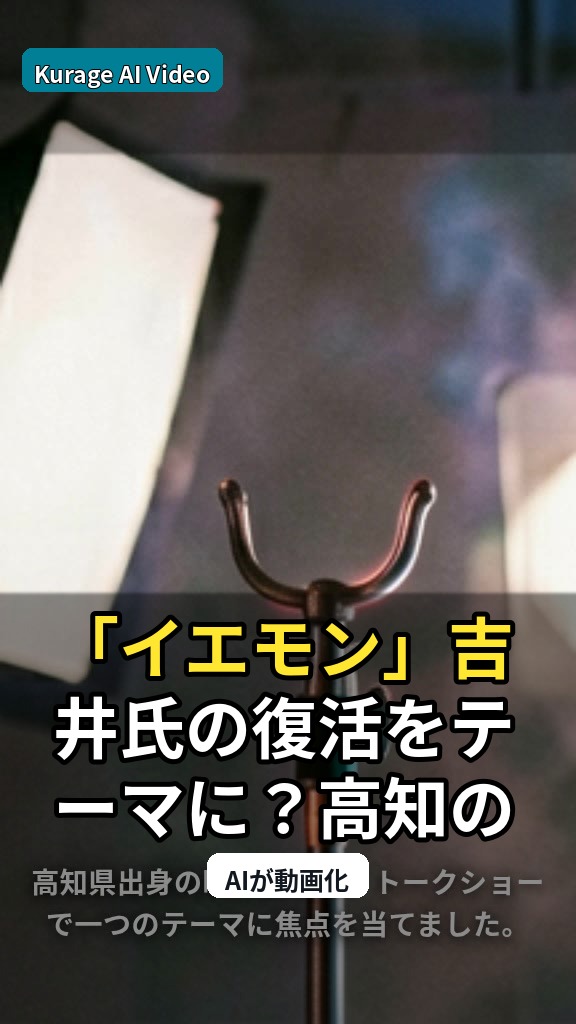 「イエモン」吉井氏の復活をテーマに？高知の映画監督が描く新たな物語のサムネイル
