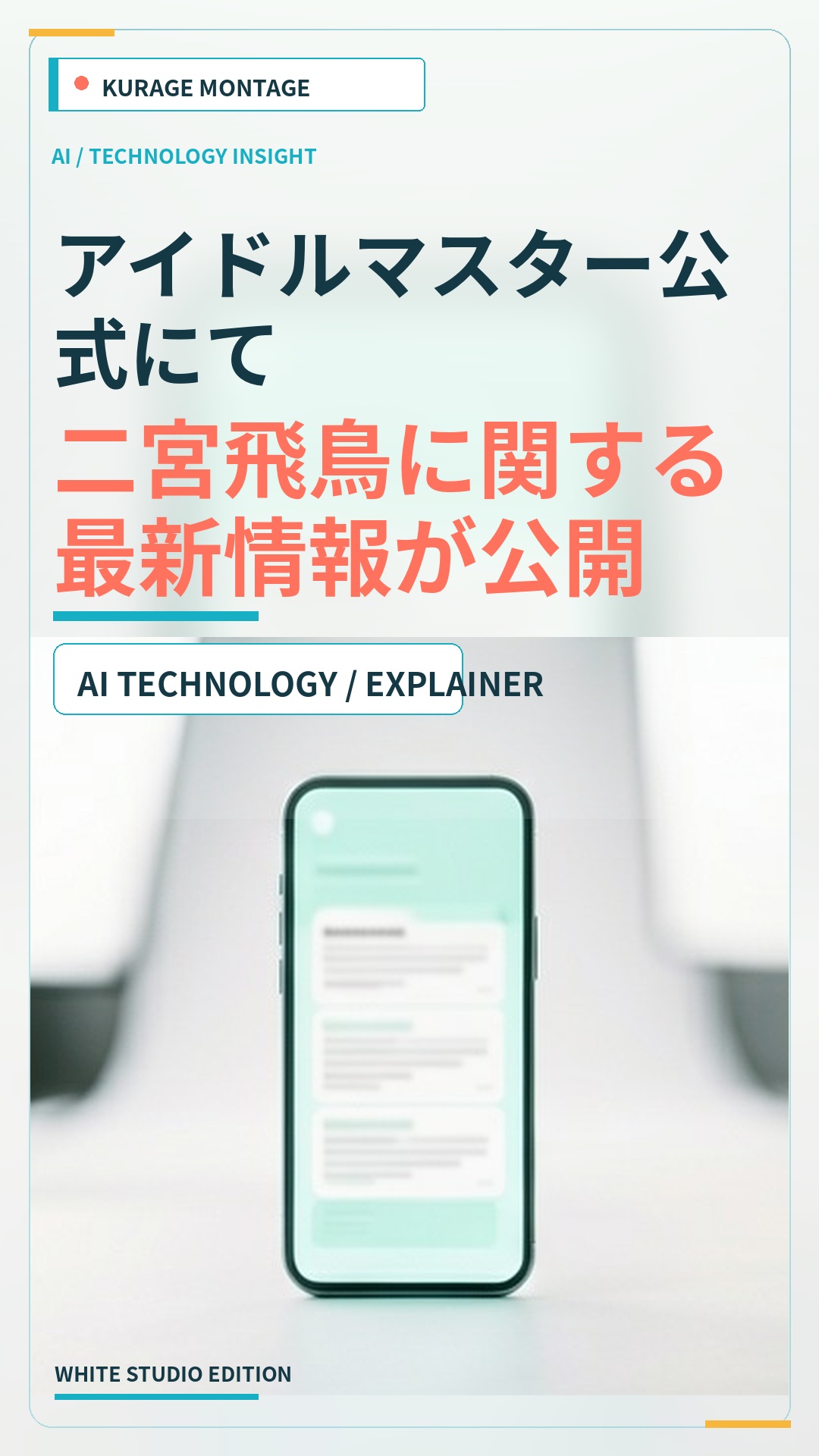 アイドルマスター公式より二宮飛鳥に関する最新情報が公開