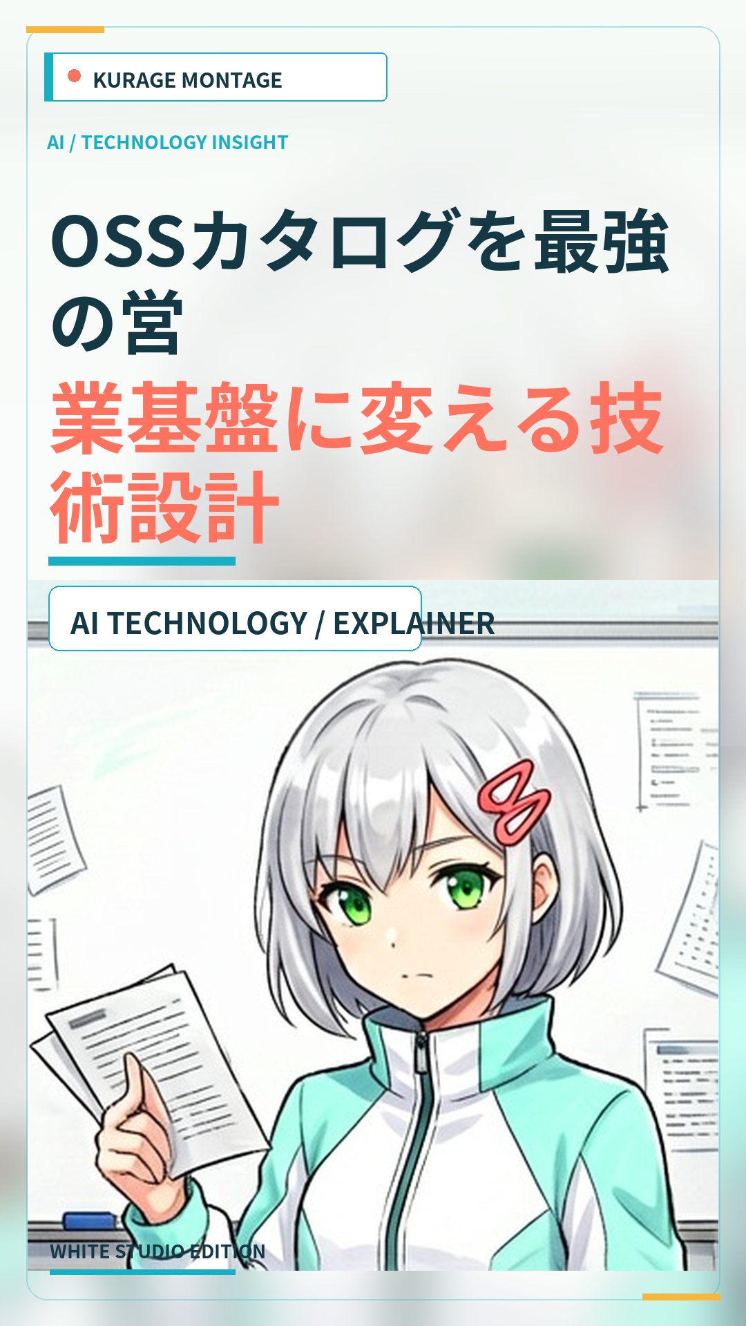 Payload CMSとNext.jsで構築する業務OSSカタログの技術設計 | Kurage
