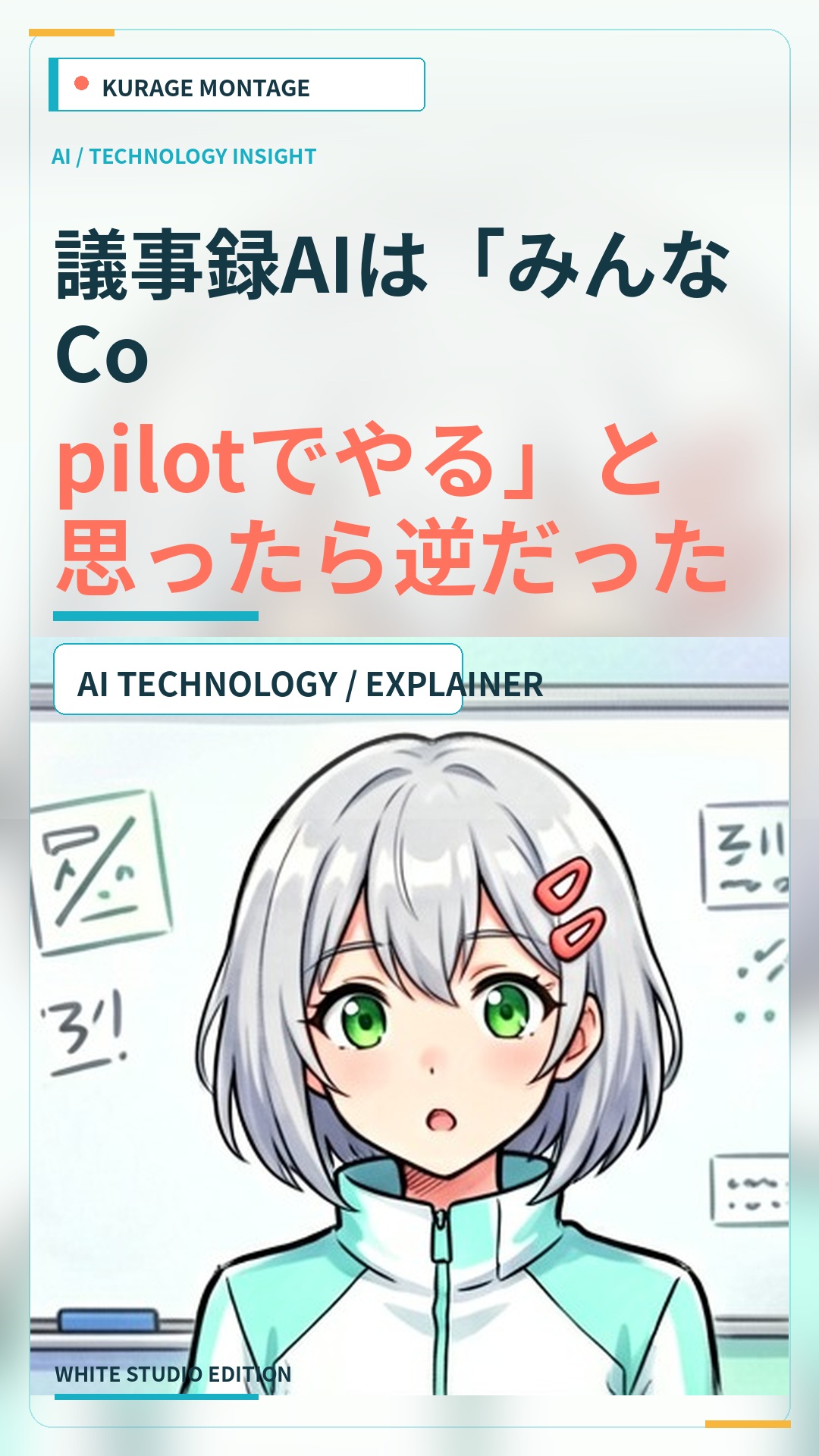 Copilotで議事録は十分？TeamsやZoomとの比較と検索データの真実