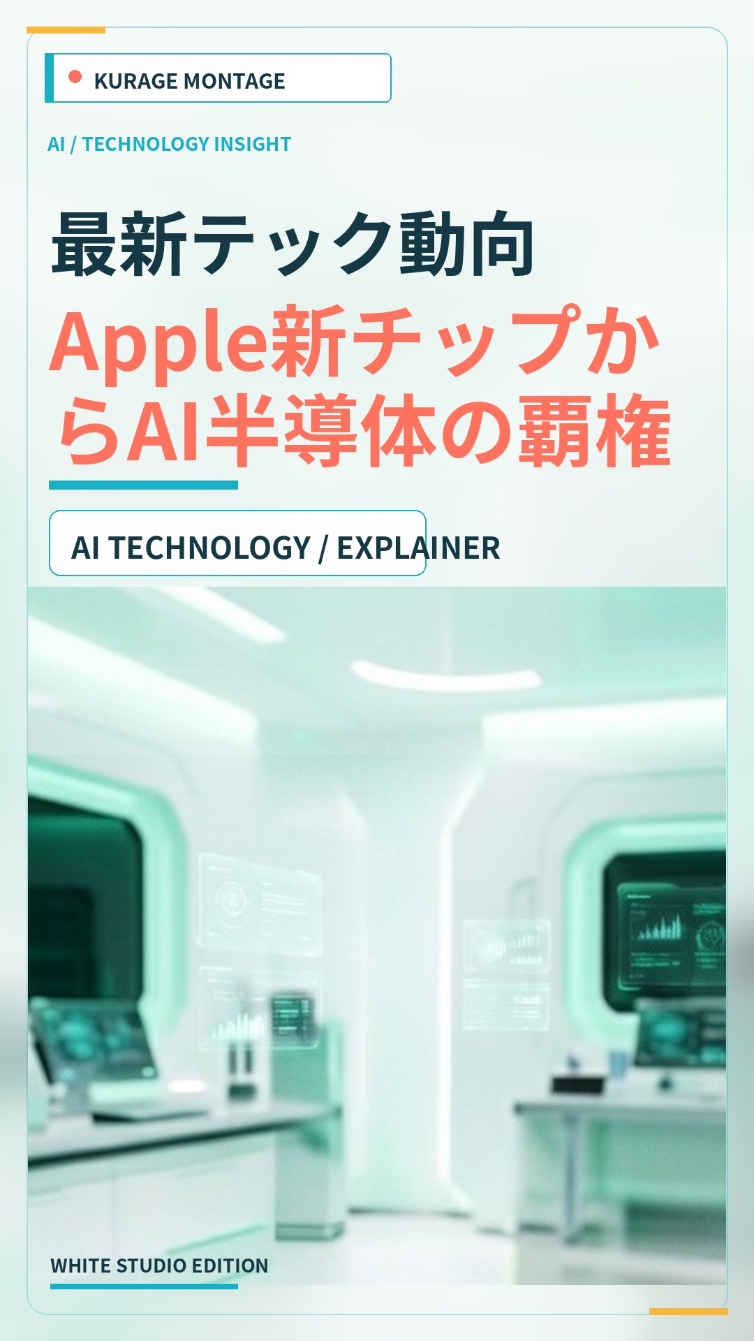 Apple M6とM5 Ultraを徹底解説！最新チップの性能と進化を公開