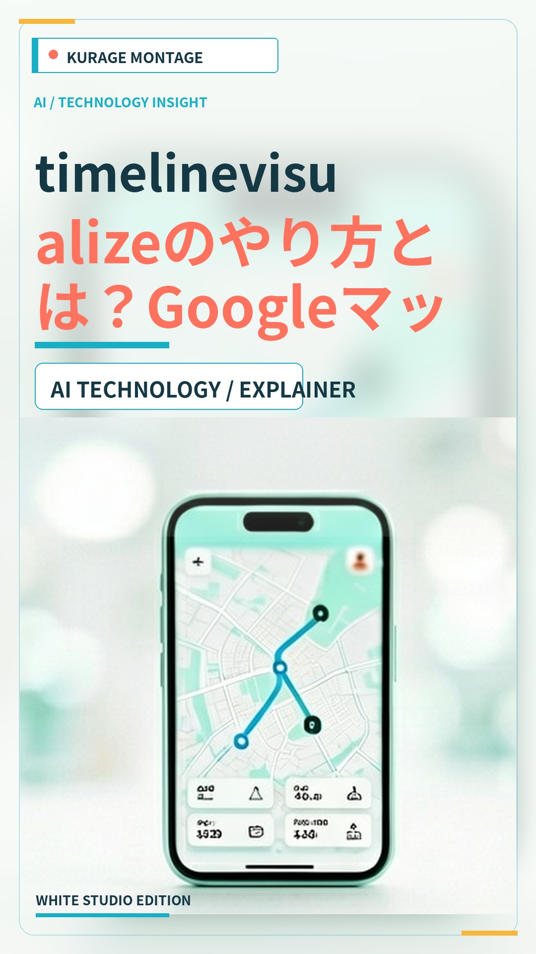timelinevisualizeのやり方とは？Googleマップの軌跡を動画にする方法