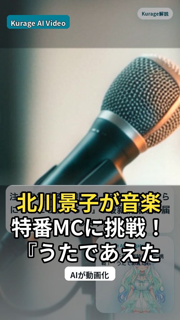 北川景子が音楽特番MCに挑戦！『うたであえたら 2026』の豪華キャスティングを考察のサムネイル