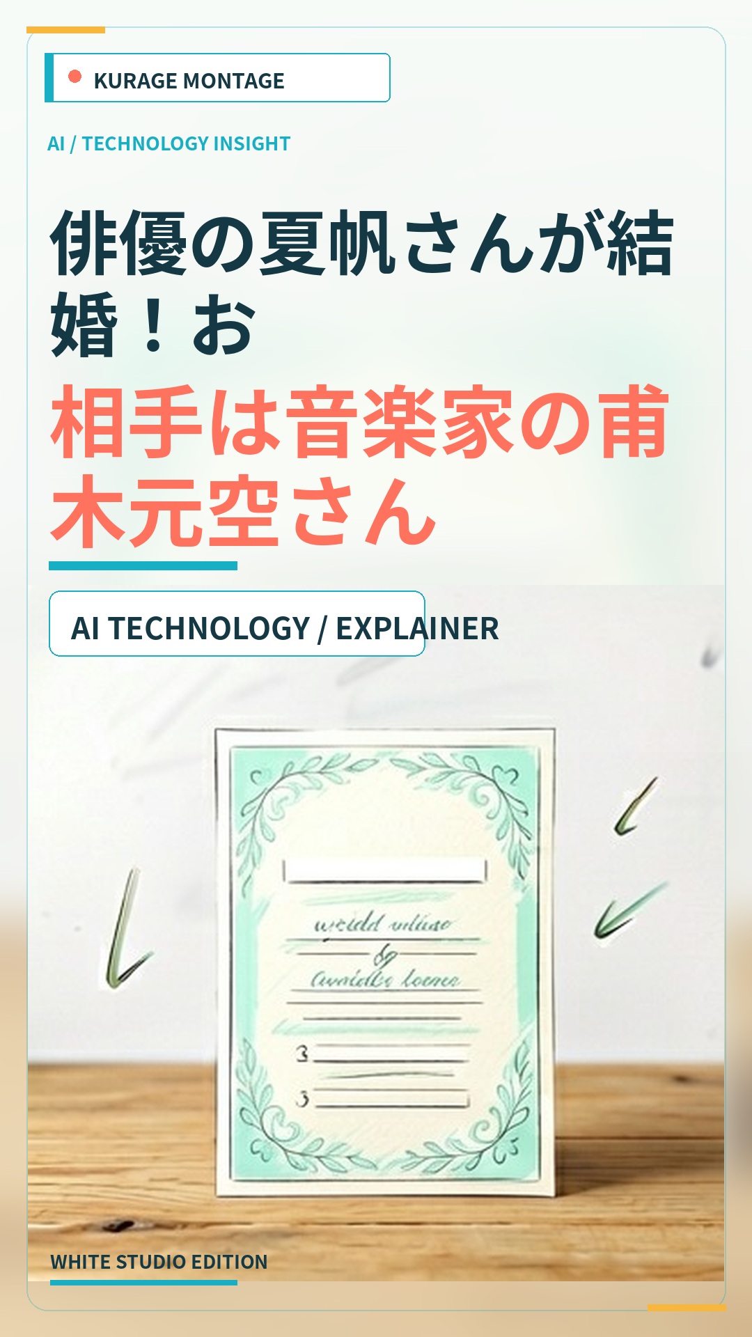 俳優の夏帆さんが結婚！お相手は音楽家の甫木元空さんのサムネイル