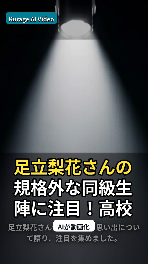 足立梨花さんの規格外な同級生陣に注目！高校時代の思い出を深掘りのサムネイル