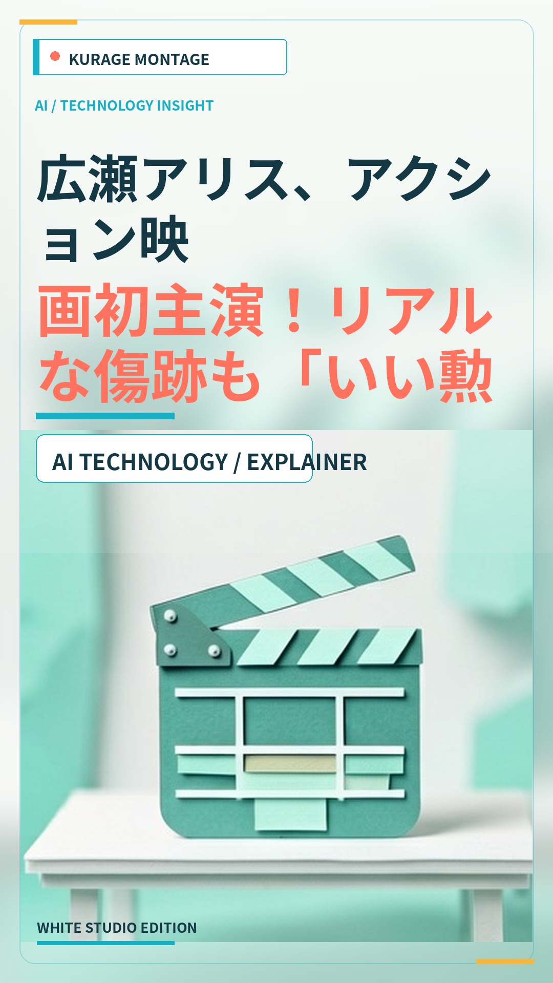 広瀬アリス、アクション映画初主演！リアルな傷跡も「いい勲章」と語るのサムネイル