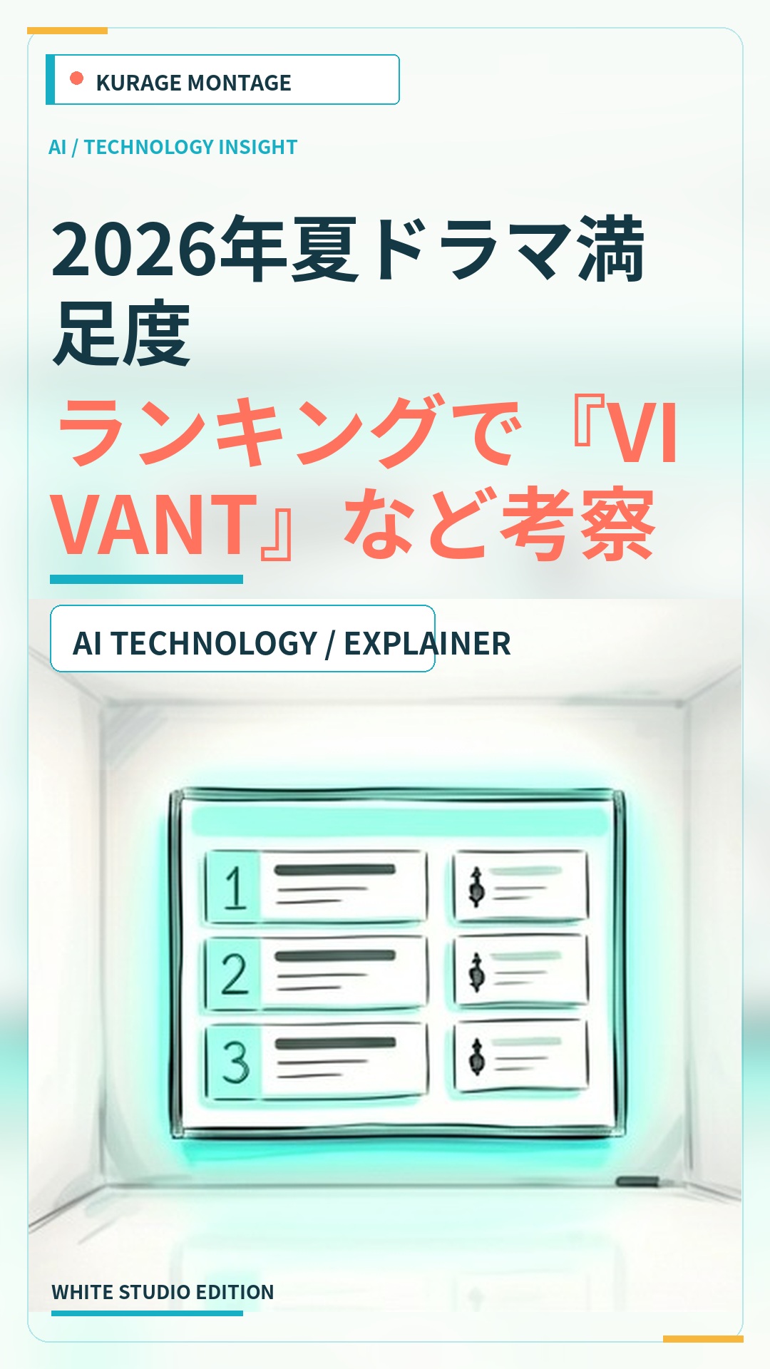 2026年夏ドラマ満足度ランキングで『VIVANT』など考察系作品が上位にランクインのサムネイル