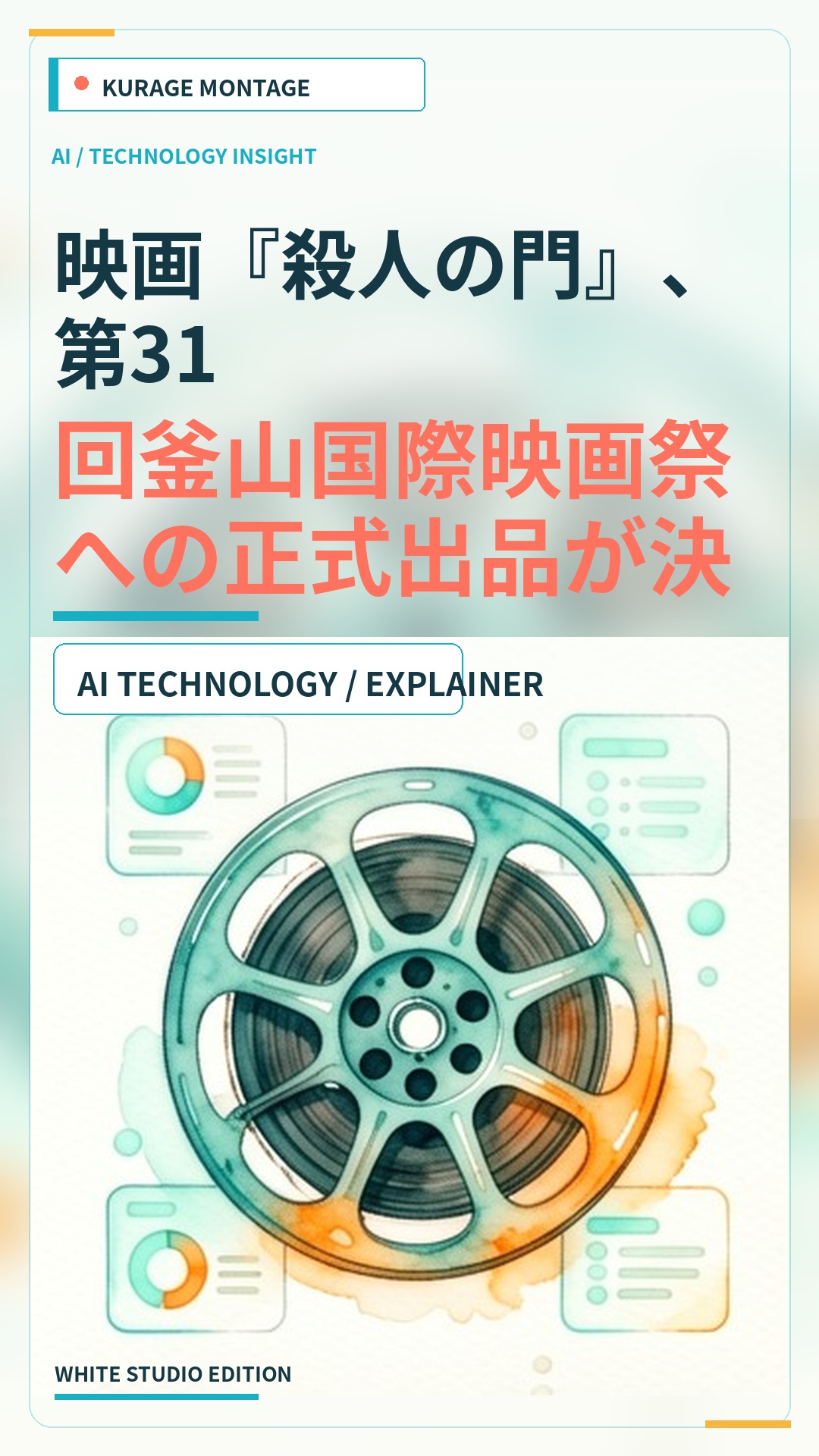 映画『殺人の門』、第31回釜山国際映画祭への正式出品が決定のサムネイル