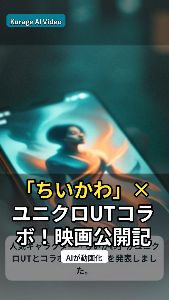 「ちいかわ」×ユニクロUTコラボ！映画公開記念グッズ14種が登場のサムネイル