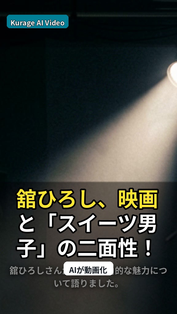 舘ひろし、映画と「スイーツ男子」の二面性！プロの原点に迫る多角的な魅力のサムネイル