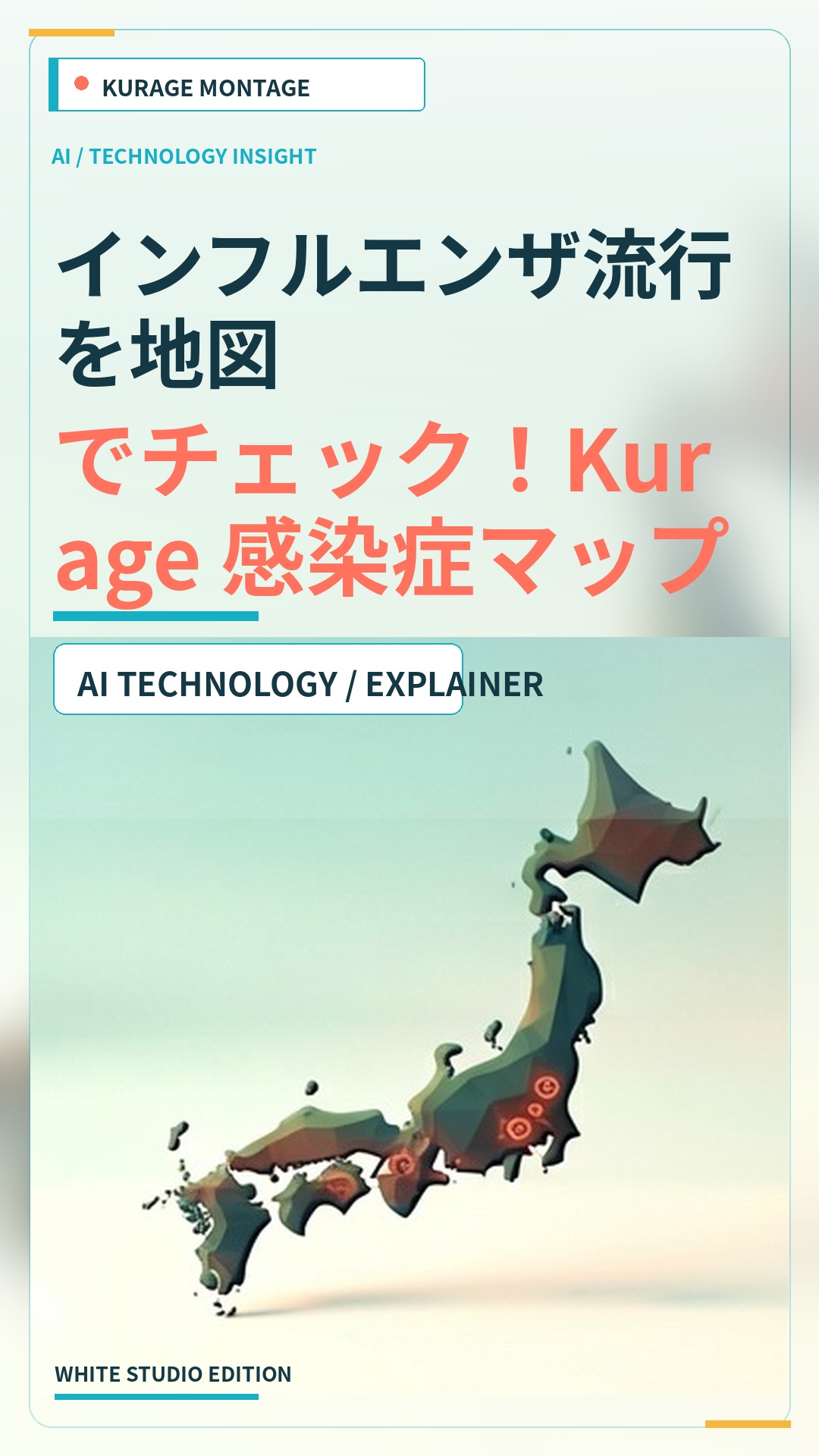 インフルエンザの流行状況を地図で｜都道府県と名古屋市の区・学級閉鎖（Kurage 感染症マップ） | Kurage