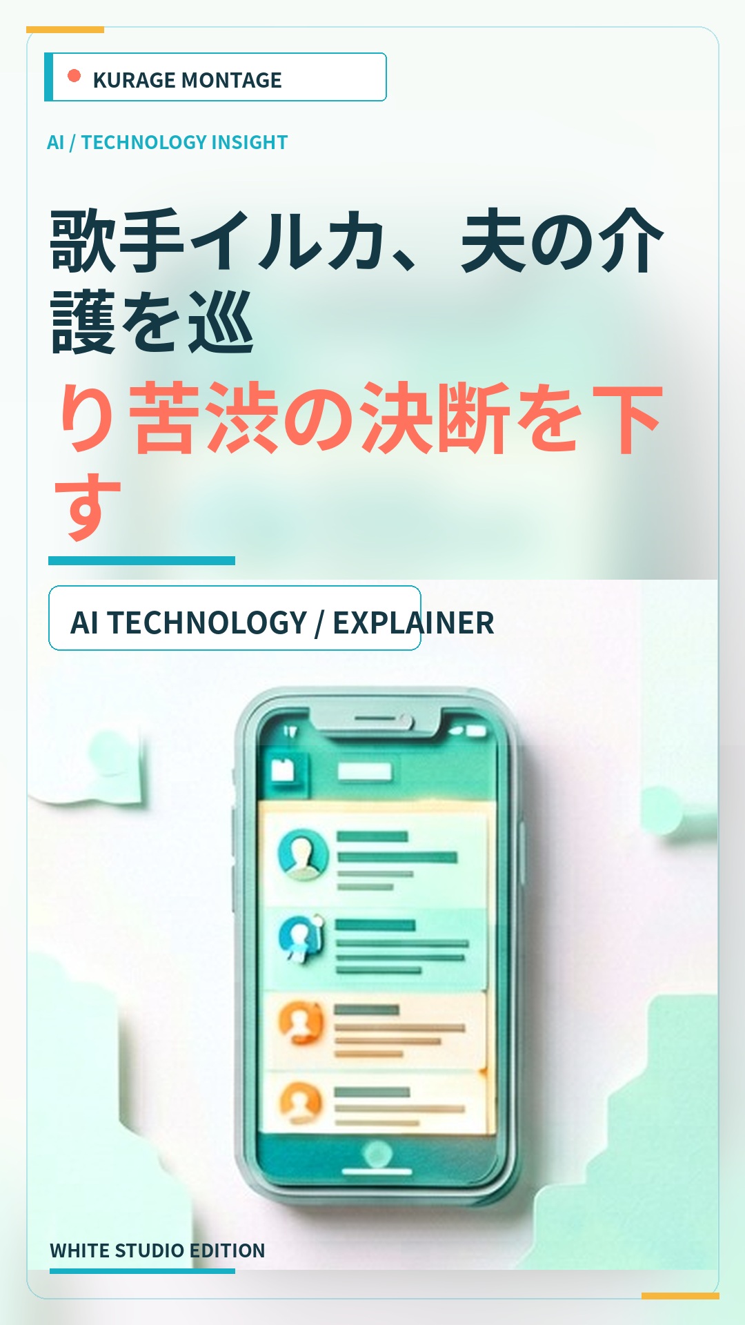 歌手イルカ、夫の介護を巡り苦渋の決断を下すのサムネイル