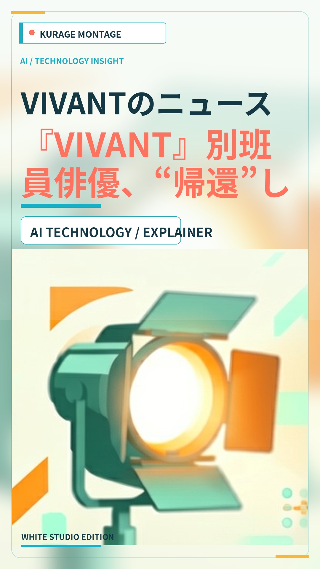 VIVANTのニュース：『VIVANT』別班員俳優、“帰還”した姿にネットざ…を読むのサムネイル