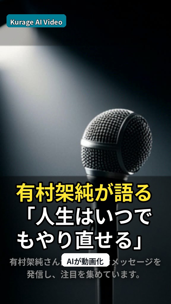 有村架純が語る「人生はいつでもやり直せる」メッセージと映画のリアリティのサムネイル