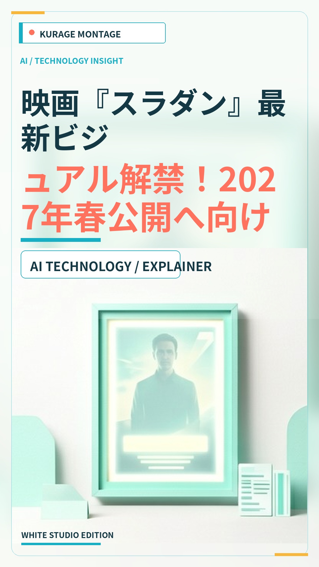 映画『スラダン』最新ビジュアル解禁！2027年春公開へ向けて新情報が公開のサムネイル