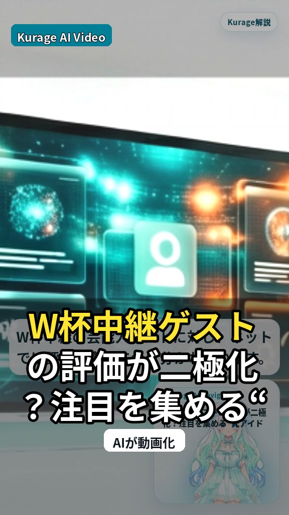 W杯中継ゲストの評価が二極化？注目を集める“元アイドル”と“熱狂俳優”の実力とはのサムネイル