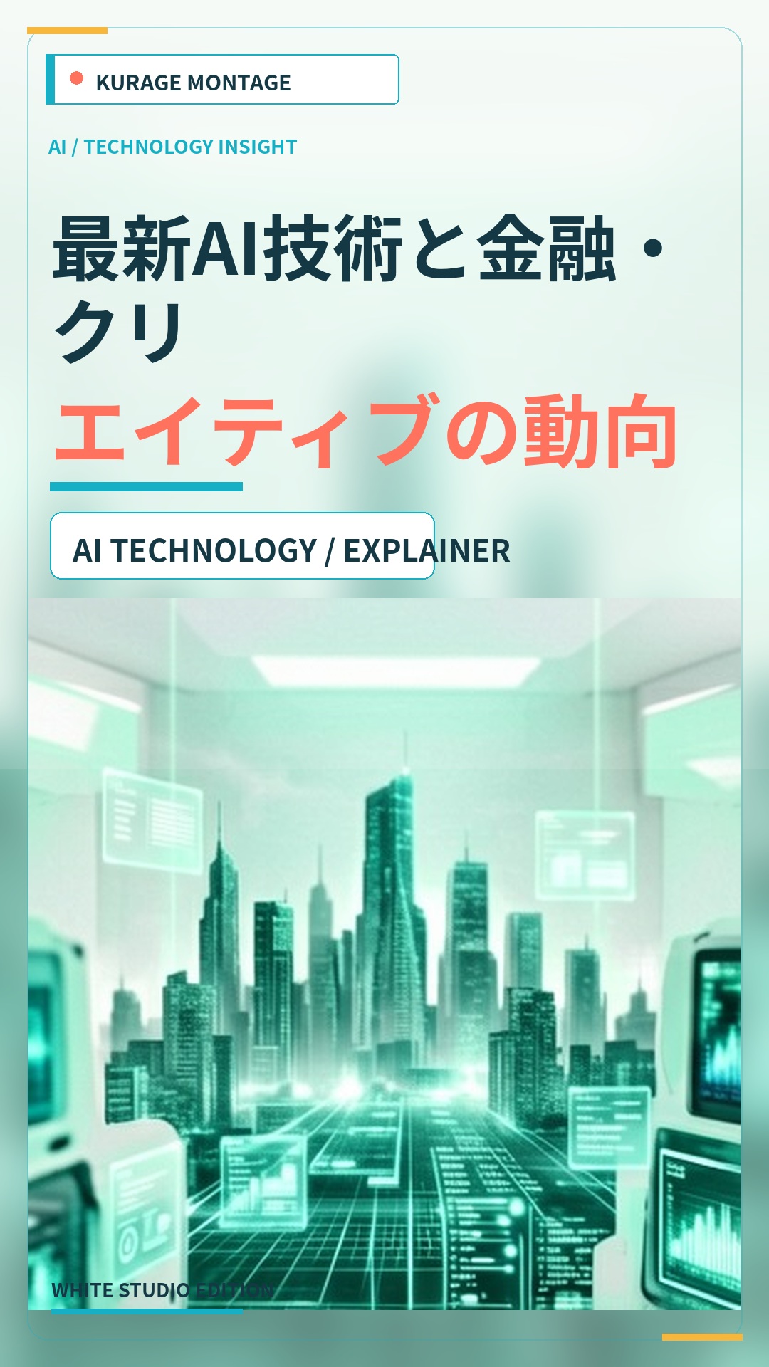 Claude Fable 5.1とMythos 5.1解説｜Anthropicの最新機能 | Kurage