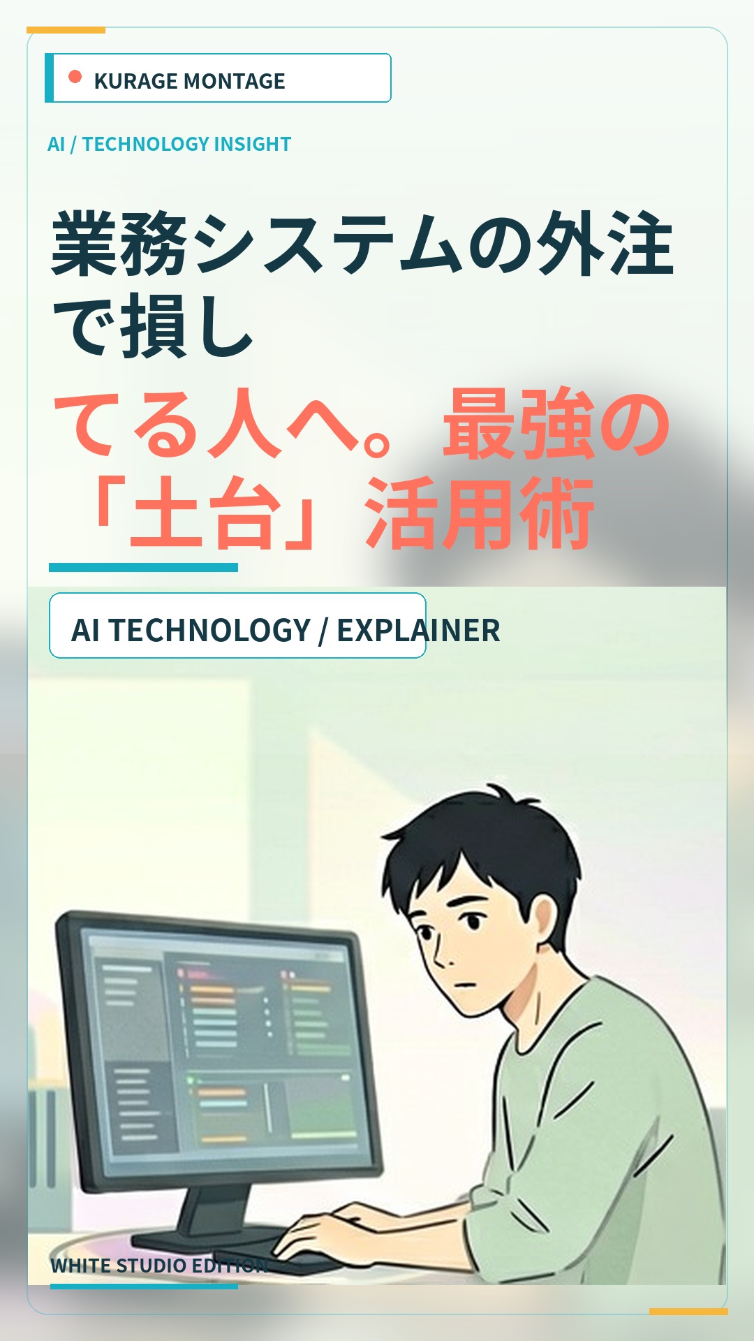 Kurage App Store｜業務システムの外注で損をする人への土台活用術 | Kurage