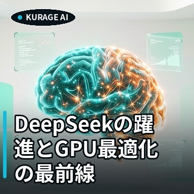 DeepSeek-V4-Flashとは？最新アップデートとPro版への期待を解説 | Kurage