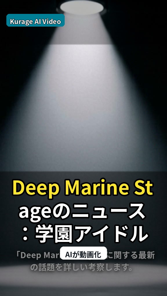 Deep Marine Stageのニュース：学園アイドルマスター COLLABORATION C…を読むのサムネイル