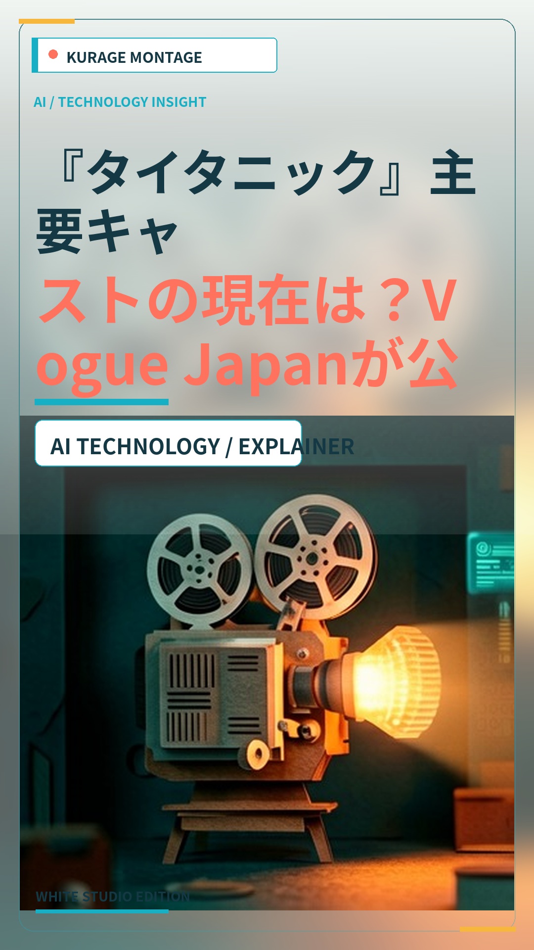 『タイタニック』主要キャストの現在は？Vogue Japanが公開のサムネイル