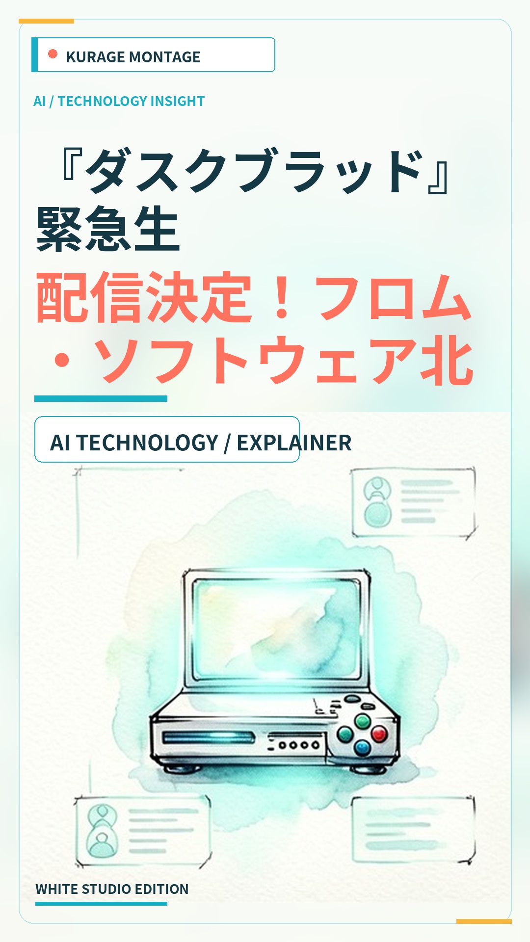 『ダスクブラッド』緊急生配信決定！フロム・ソフトウェア北尾氏も解説に参戦のサムネイル
