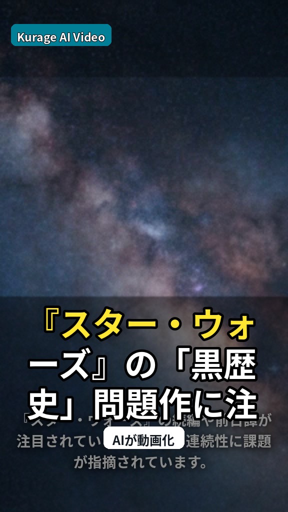 『スター・ウォーズ』の「黒歴史」問題作に注目！前日譚の課題とファンの戸惑いを考察のサムネイル
