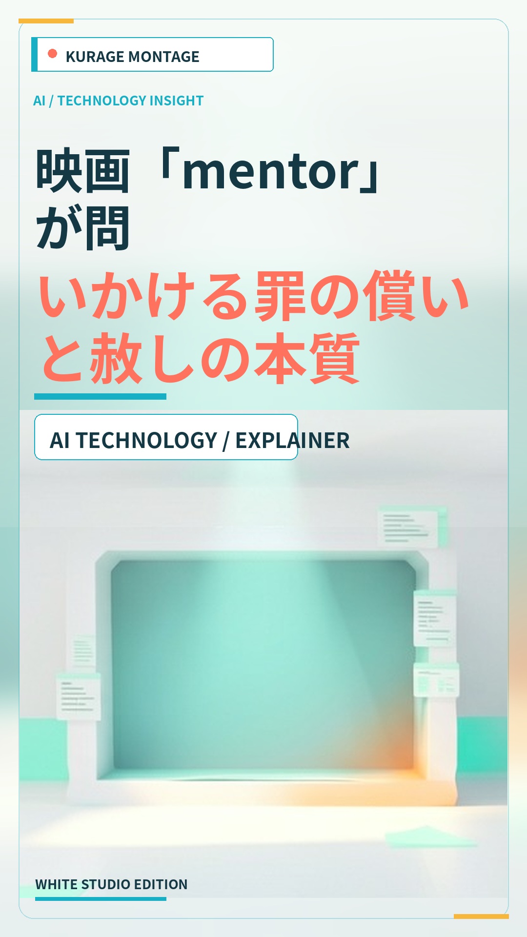 映画「mentor」が問いかける罪の償いと赦しの本質のサムネイル