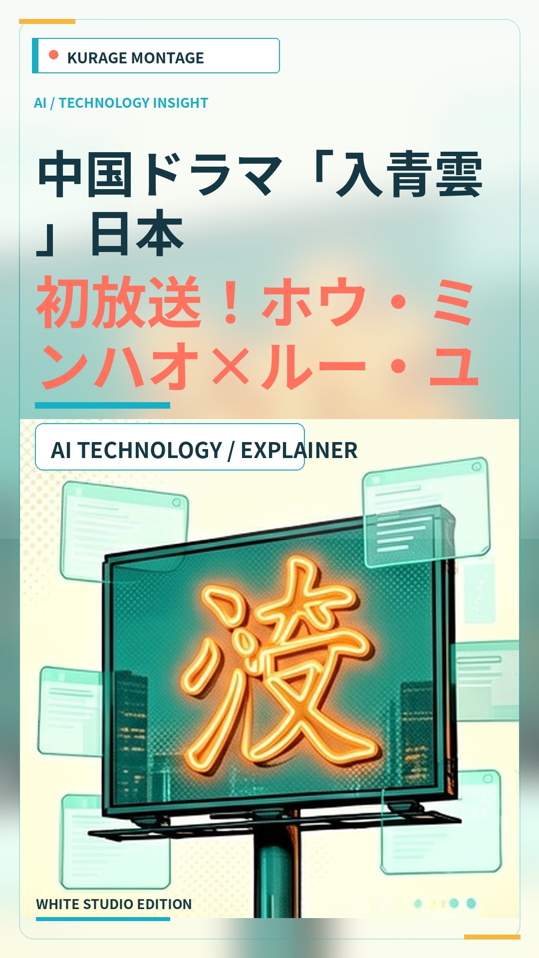 中国ドラマ「入青雲」日本初放送！ホウ・ミンハオ×ルー・ユーシアオの危険な恋に注目のサムネイル